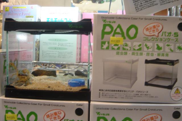 ビバリア コレクションケース PAO