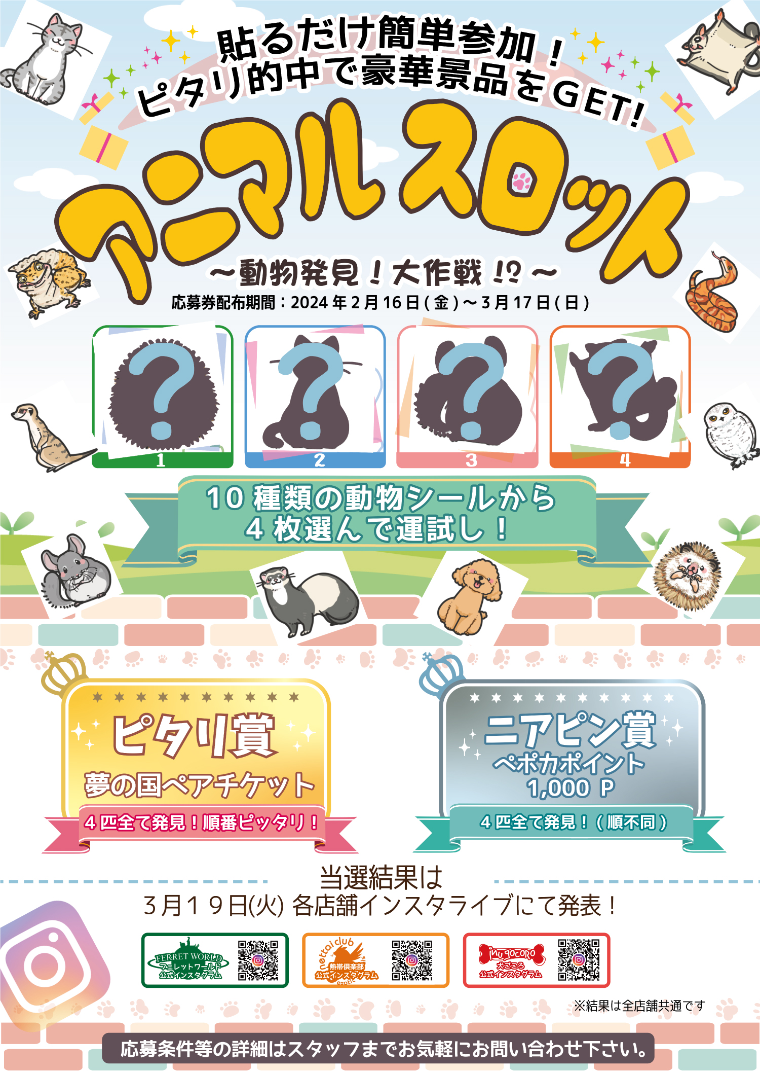 アニマルスロットポスター.jpg